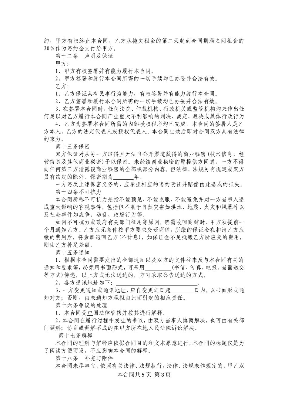 商铺租赁合同(同名3576)_第3页