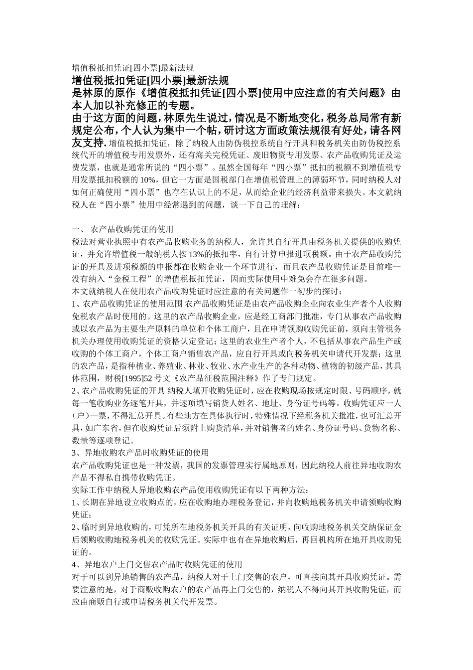 四小票使用规定_第1页