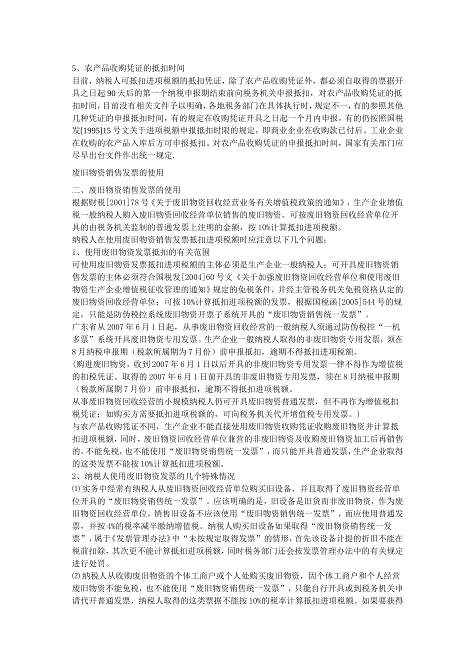 四小票使用规定_第2页