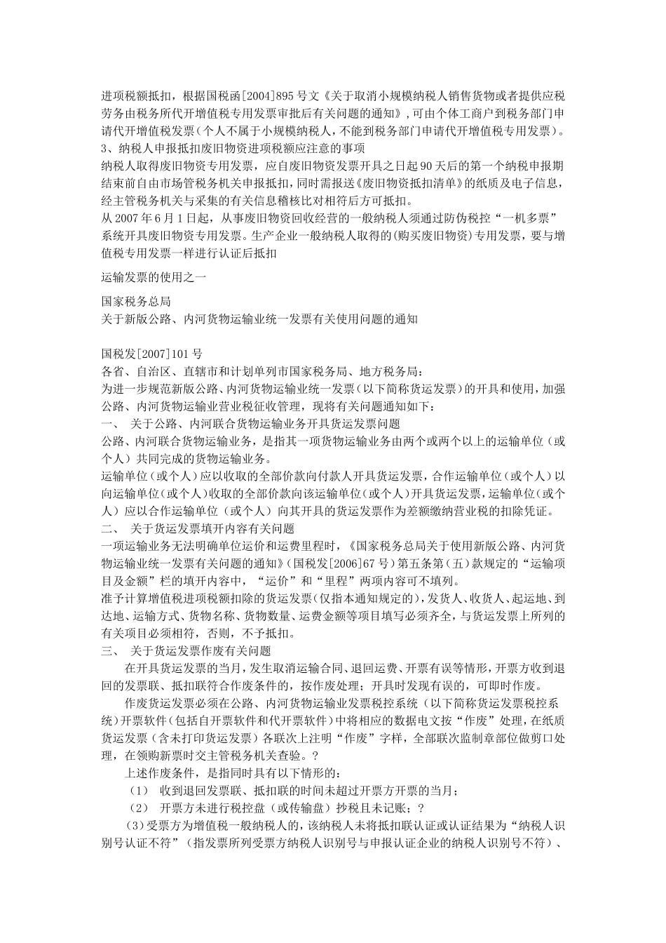 四小票使用规定_第3页