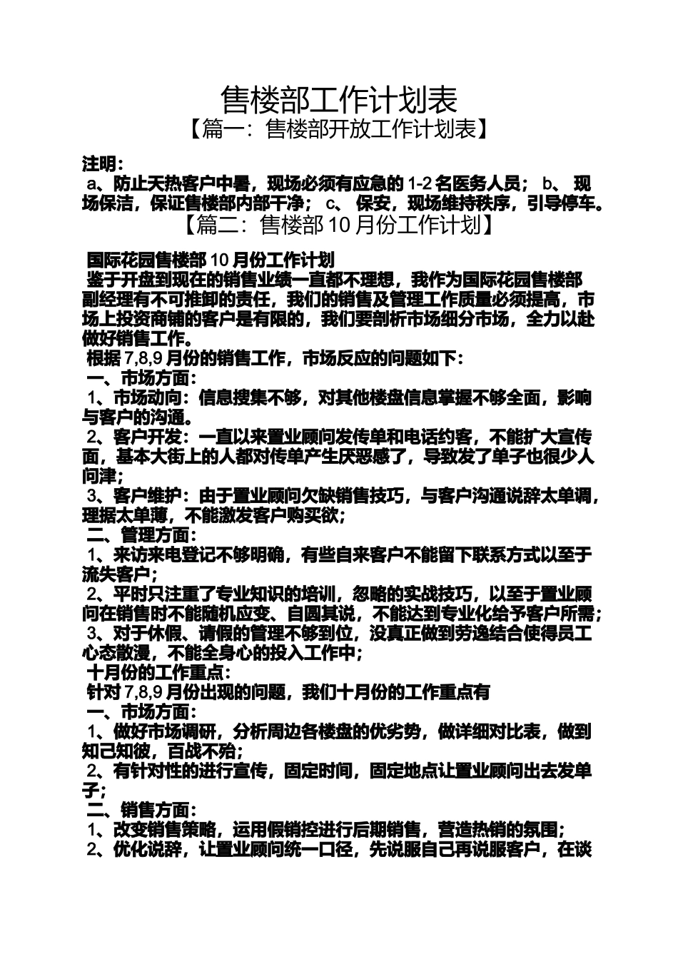 售楼部工作计划表_第1页