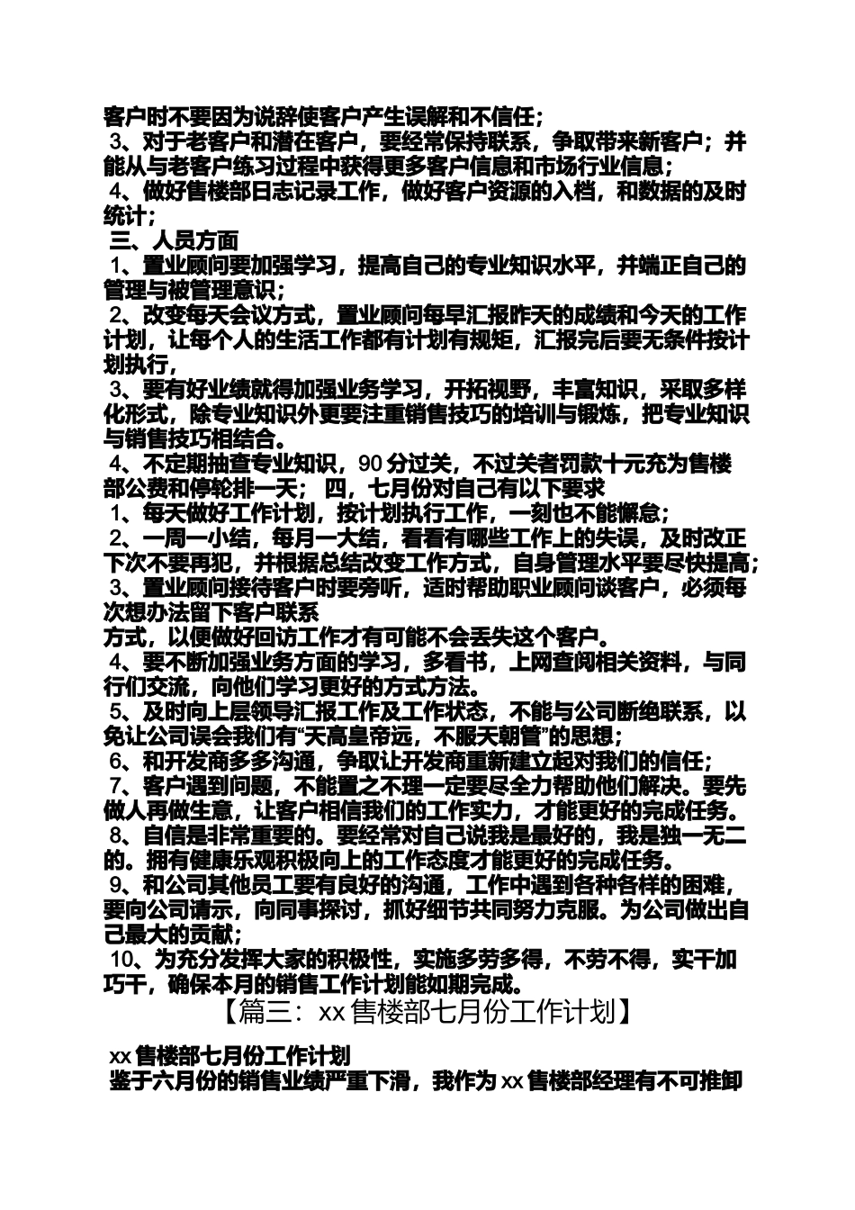 售楼部工作计划表_第2页