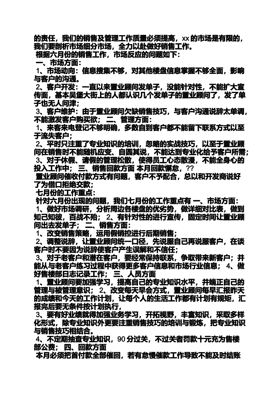 售楼部工作计划表_第3页