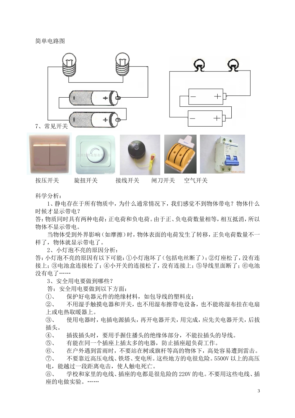 四下科学总复习-知识点_第3页