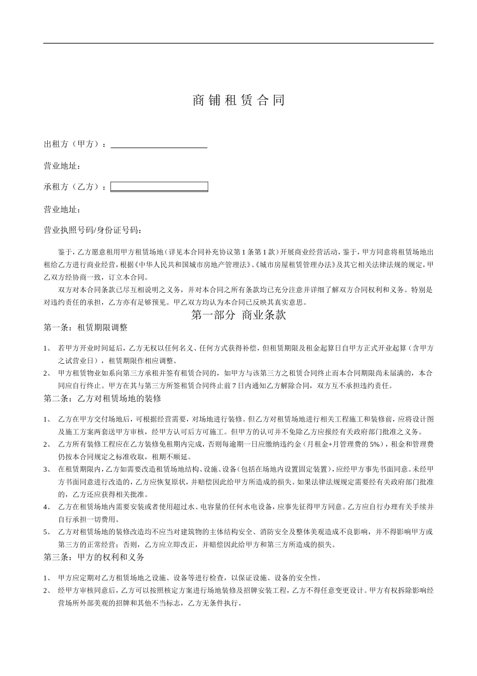 商铺租赁合同(同名5069)_第2页