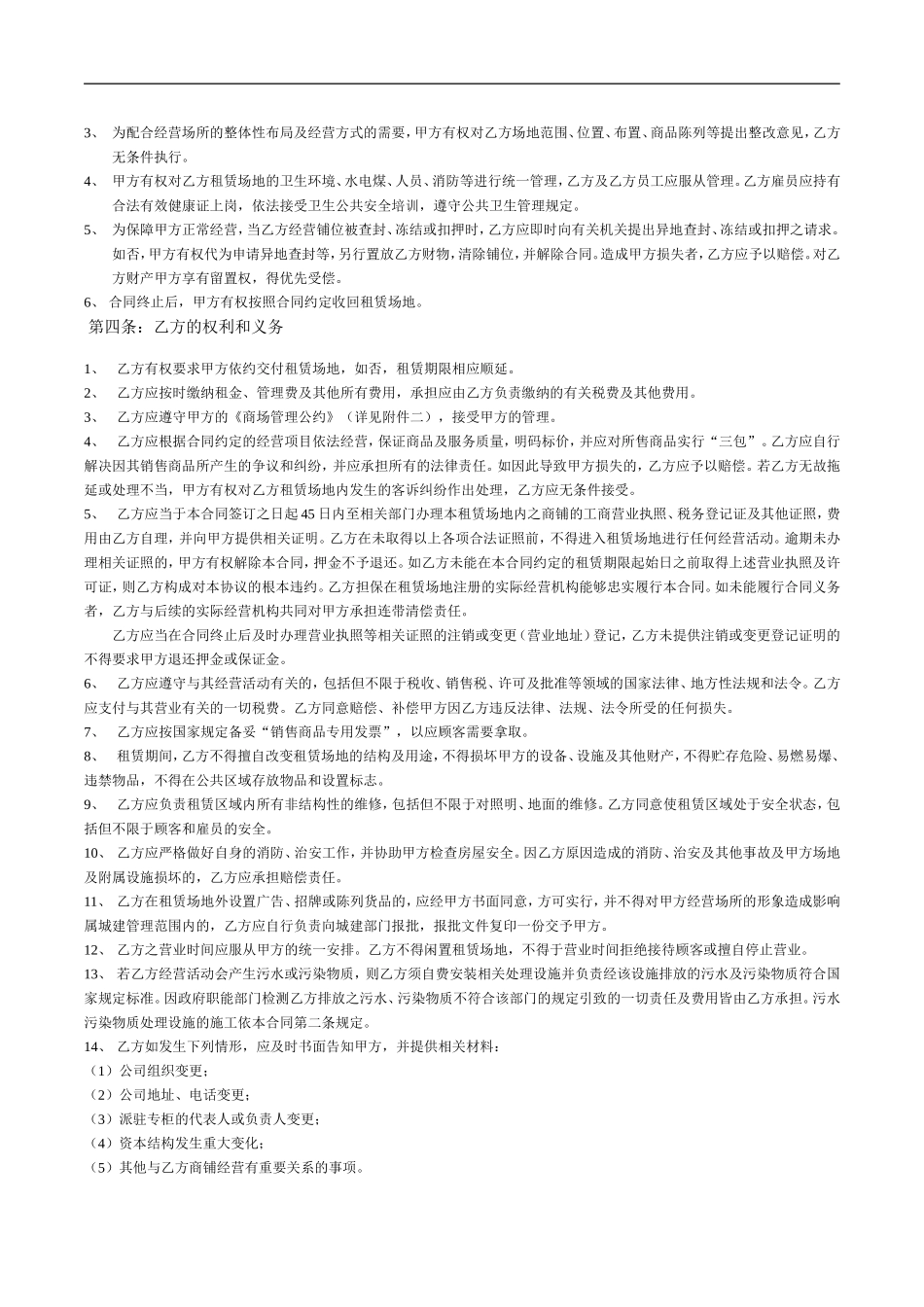 商铺租赁合同(同名5069)_第3页