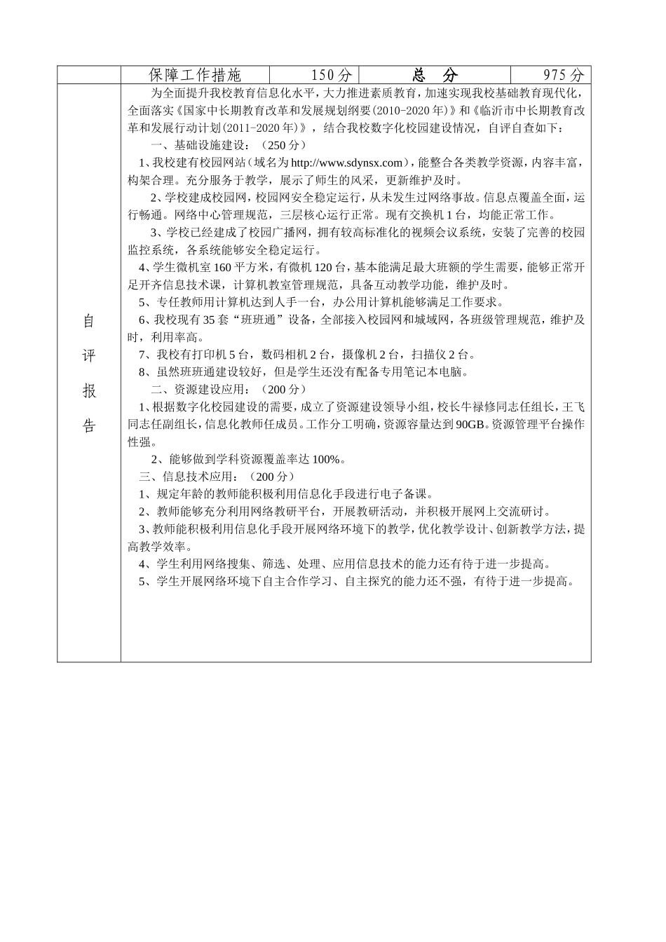 四小数字化校园自评报告_第2页