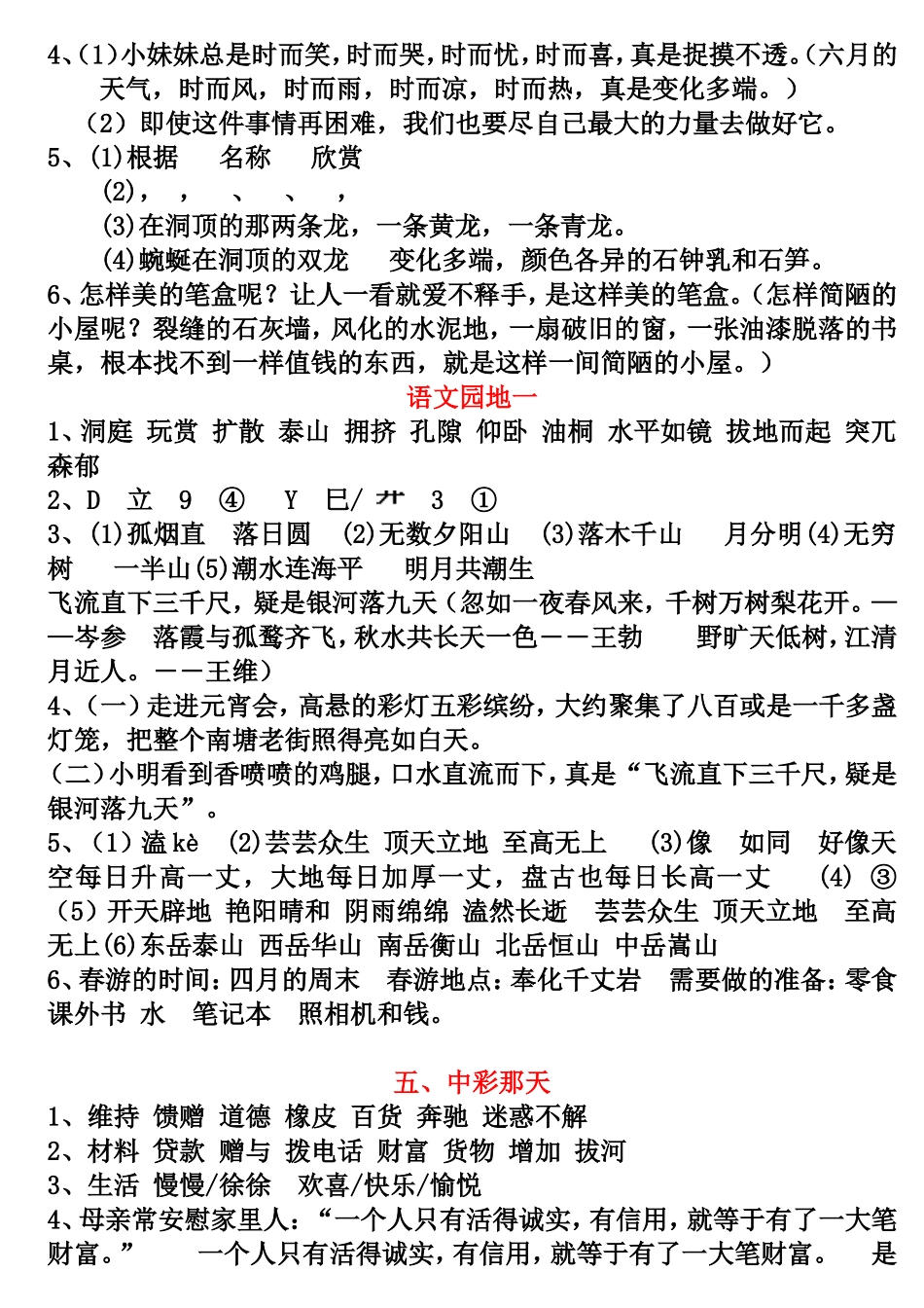 四下课堂作业本答案_第2页