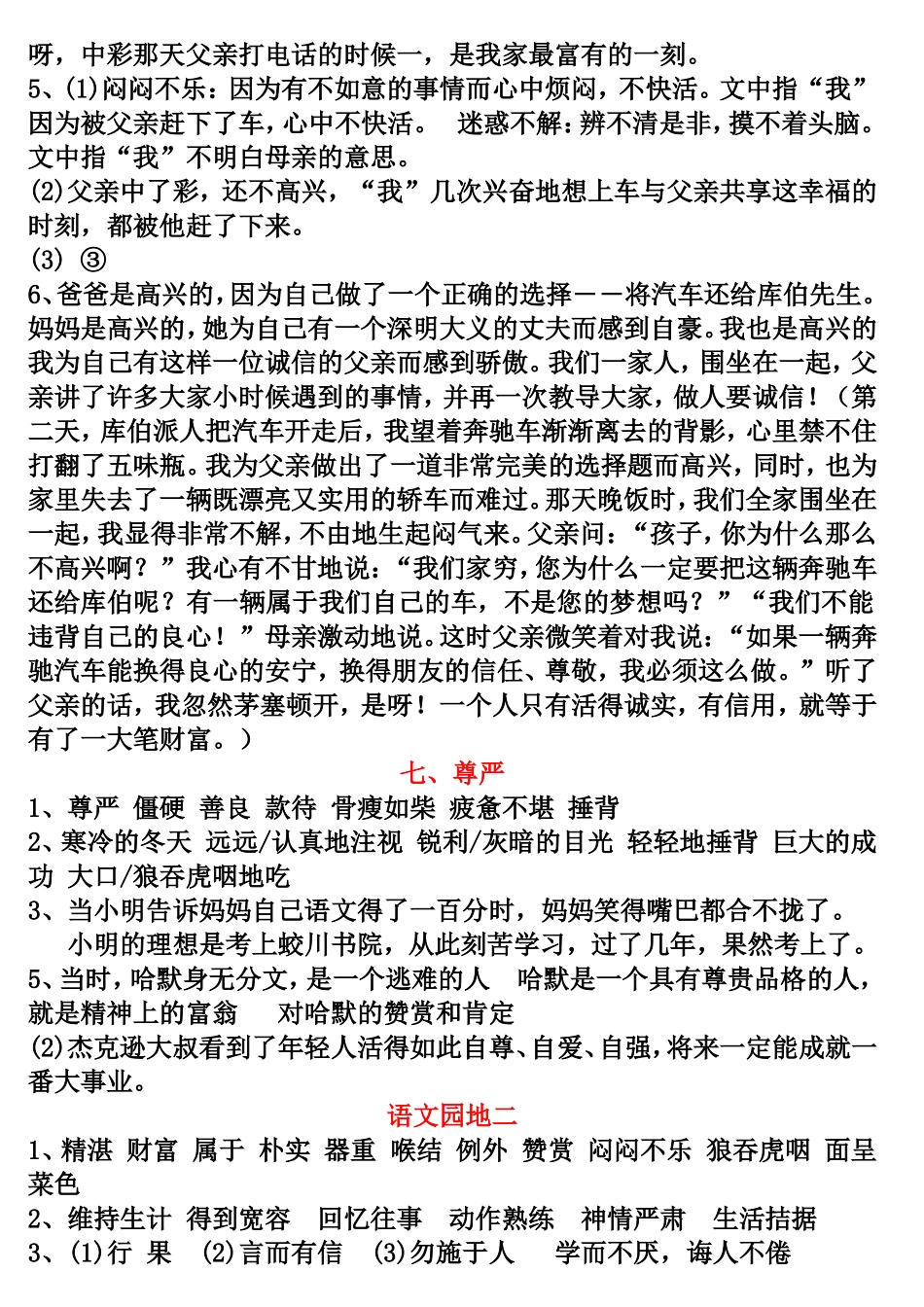 四下课堂作业本答案_第3页