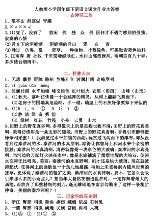 四下课堂作业本答案