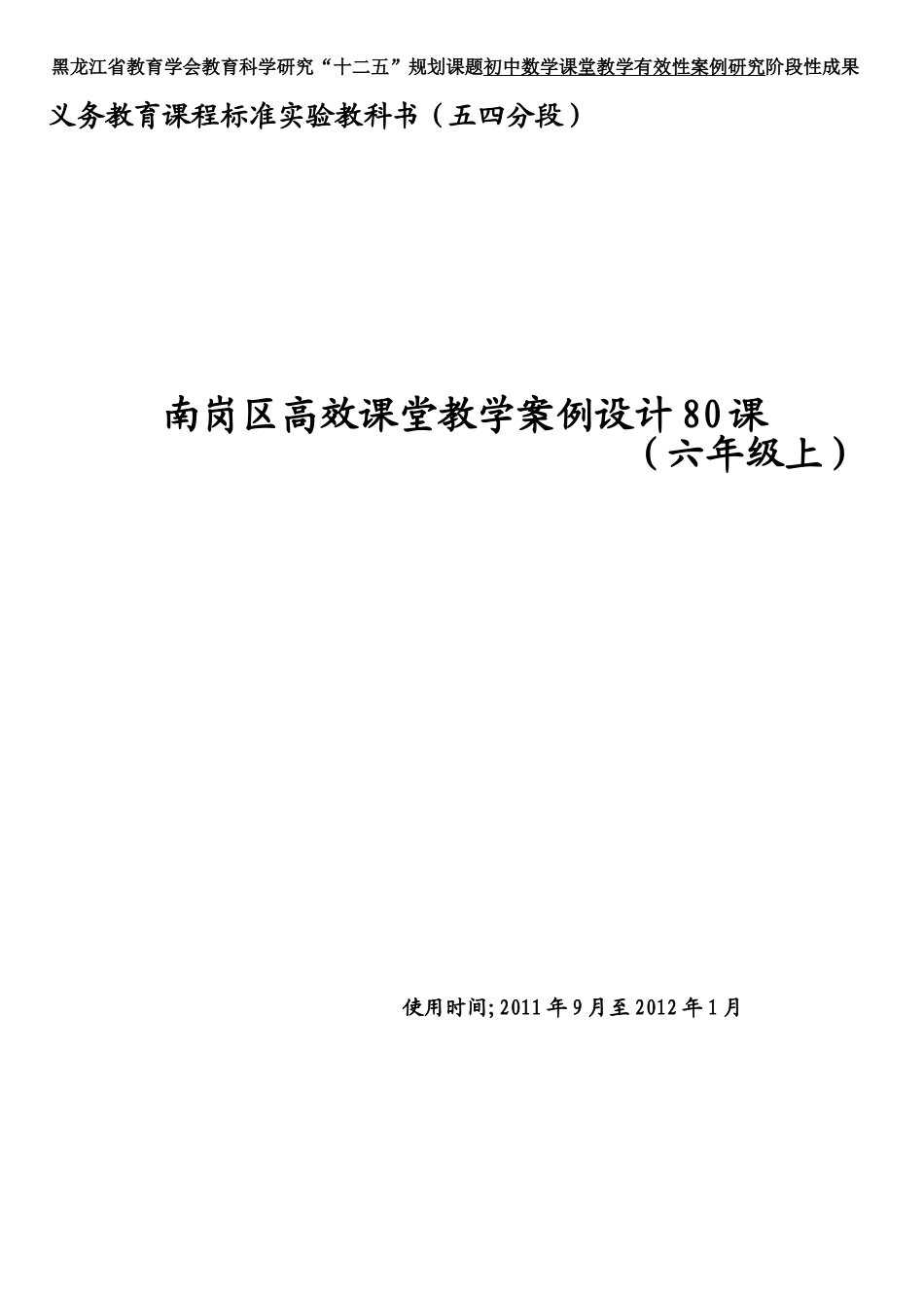 哈尔滨初一上数学教案及习题_第1页
