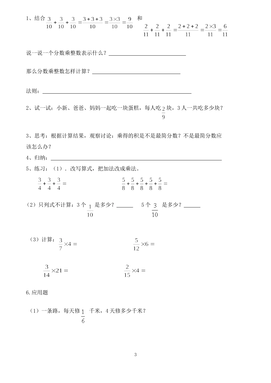 哈尔滨初一上数学教案及习题_第3页