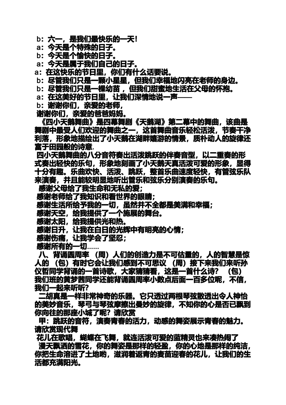 四小天鹅节目串词_第2页