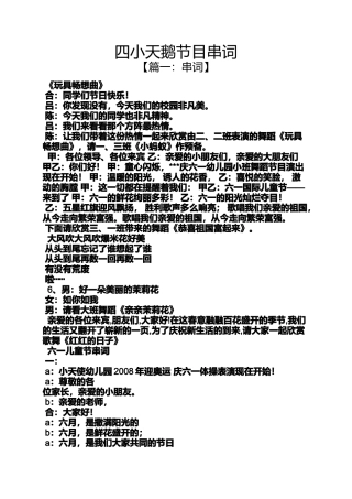 四小天鹅节目串词