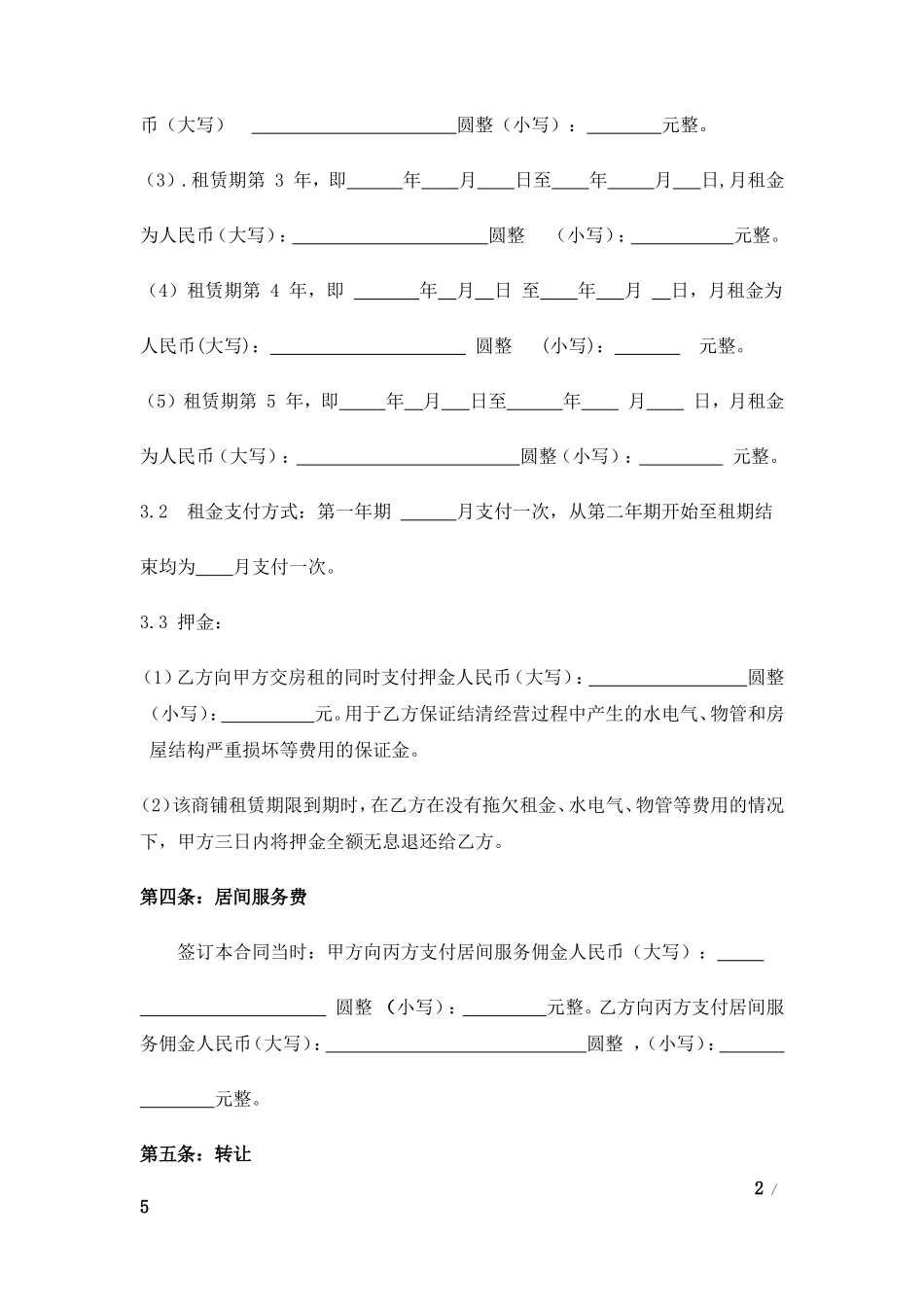 商铺租赁合同(同名6818)_第2页