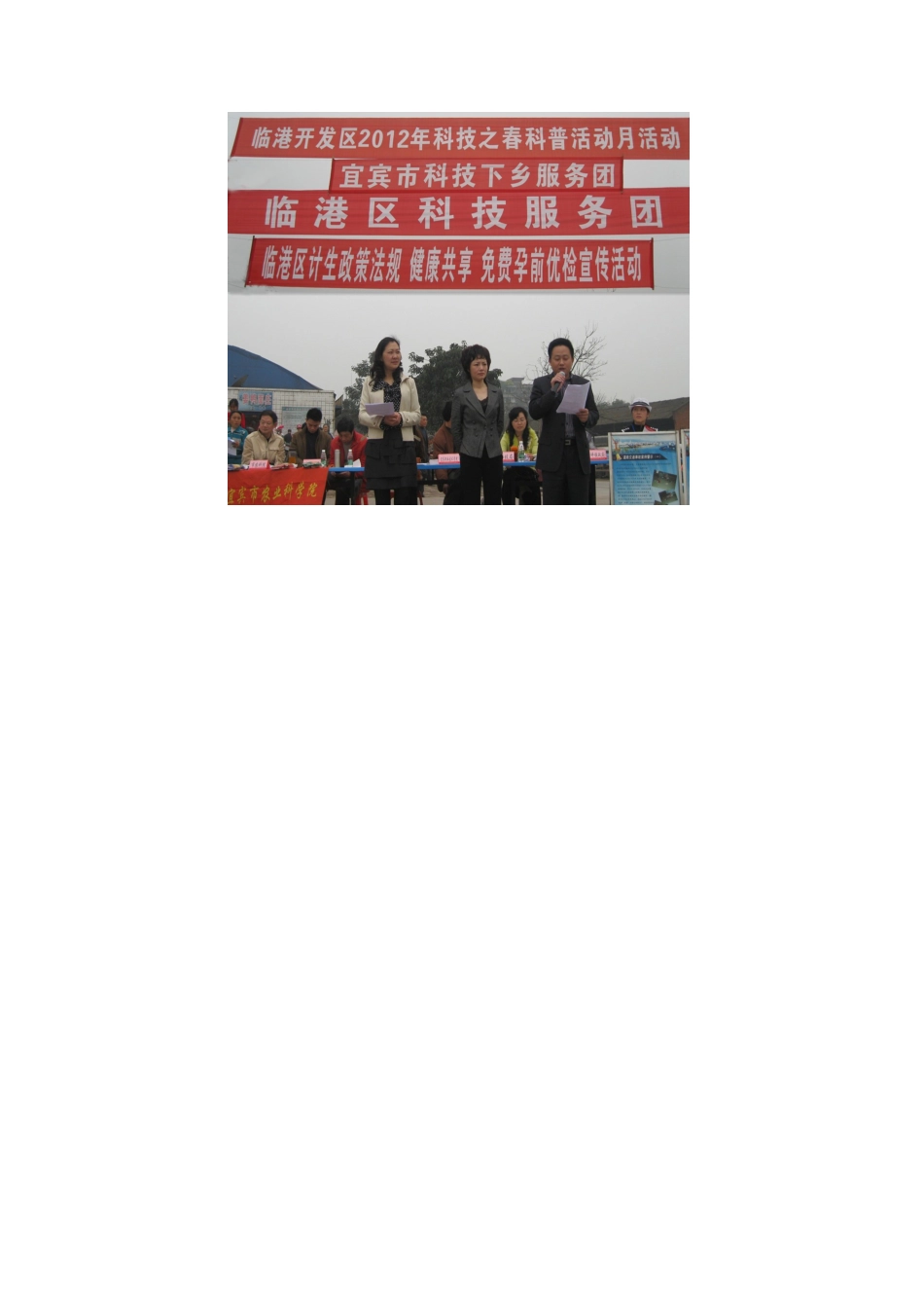 四川宜宾临港开发区启动2012年“科技之春”科普宣传活动_第2页