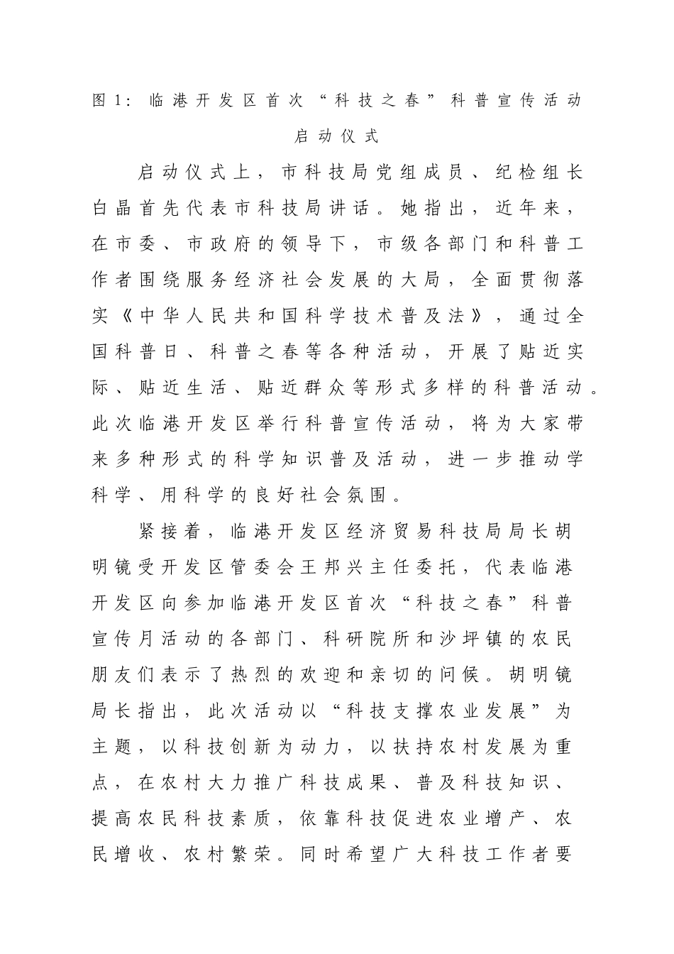 四川宜宾临港开发区启动2012年“科技之春”科普宣传活动_第3页