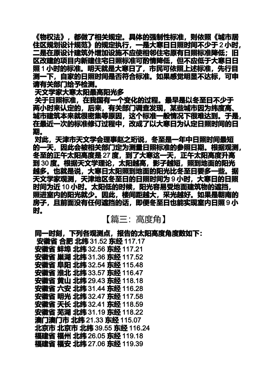 哈尔滨大寒日太阳高度角_第2页