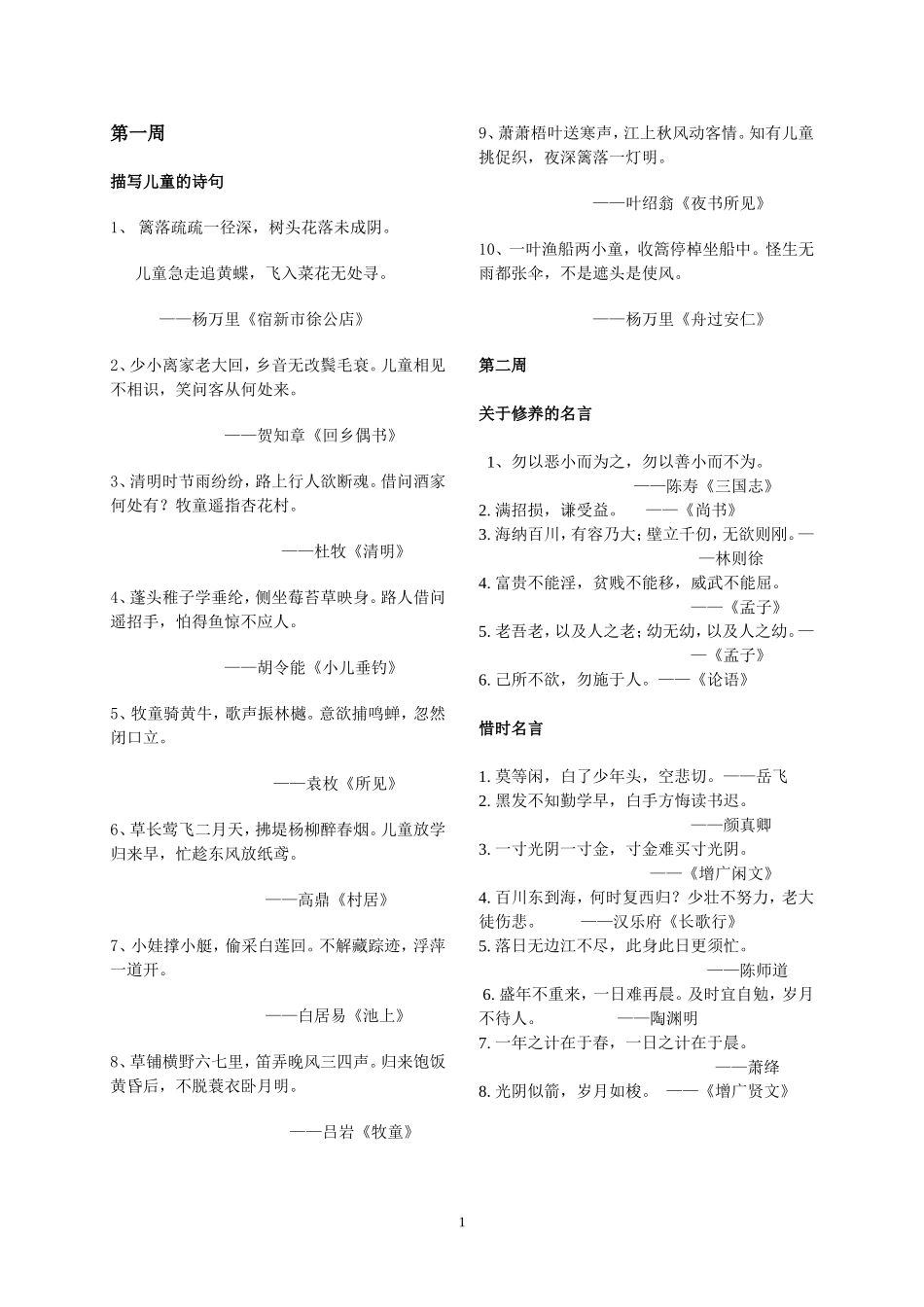 四下课外知识积累_第1页