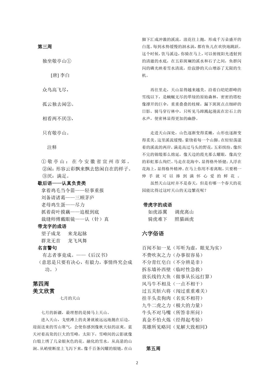 四下课外知识积累_第2页