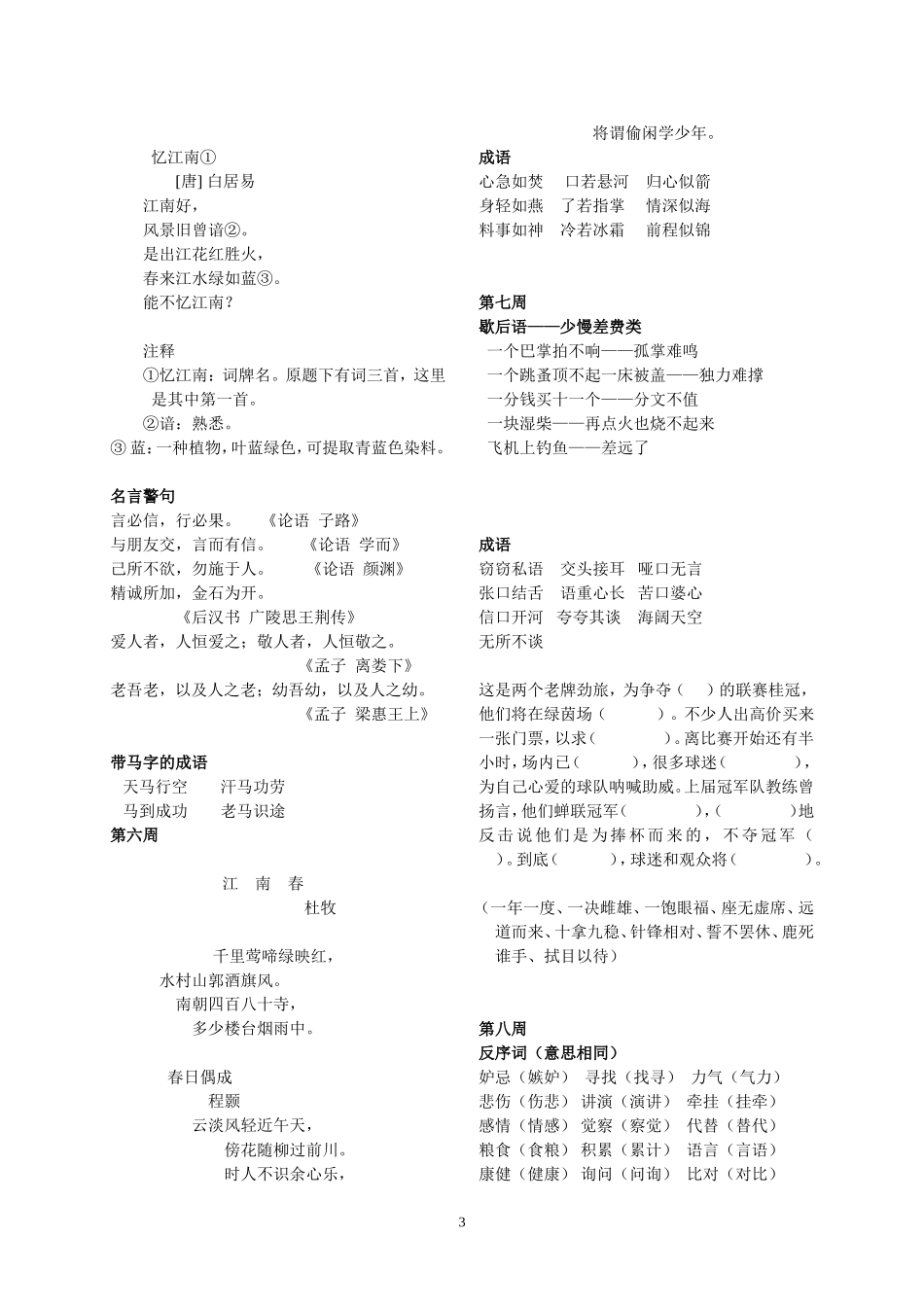 四下课外知识积累_第3页