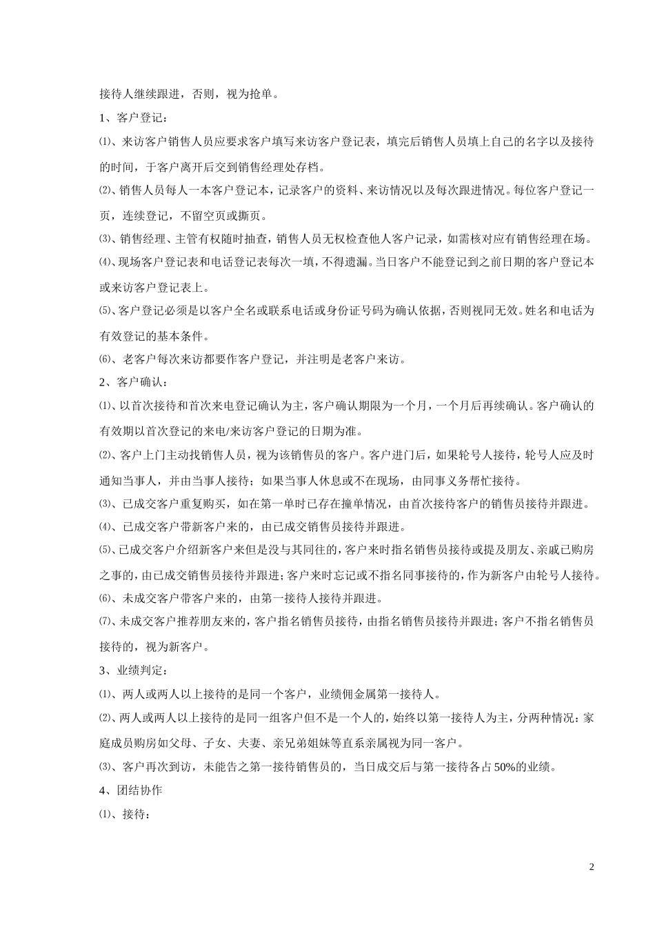 售楼部管理制度_第2页