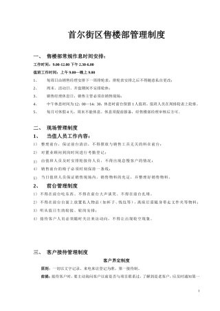 售楼部管理制度