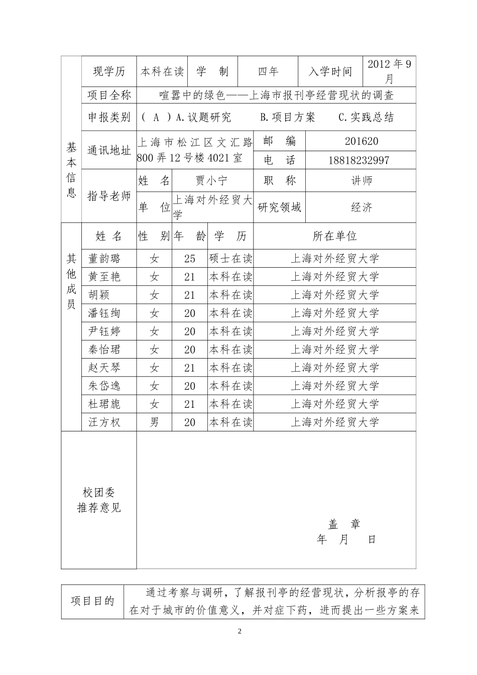 喧嚣中的绿色——上海市报刊亭经营现状的调查_第2页
