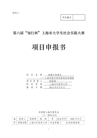喧嚣中的绿色——上海市报刊亭经营现状的调查