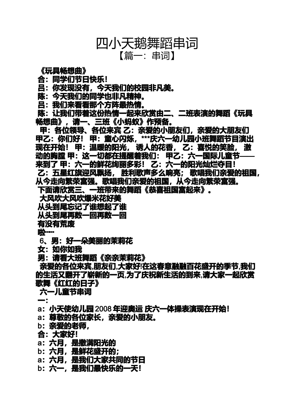 四小天鹅舞蹈串词_第1页