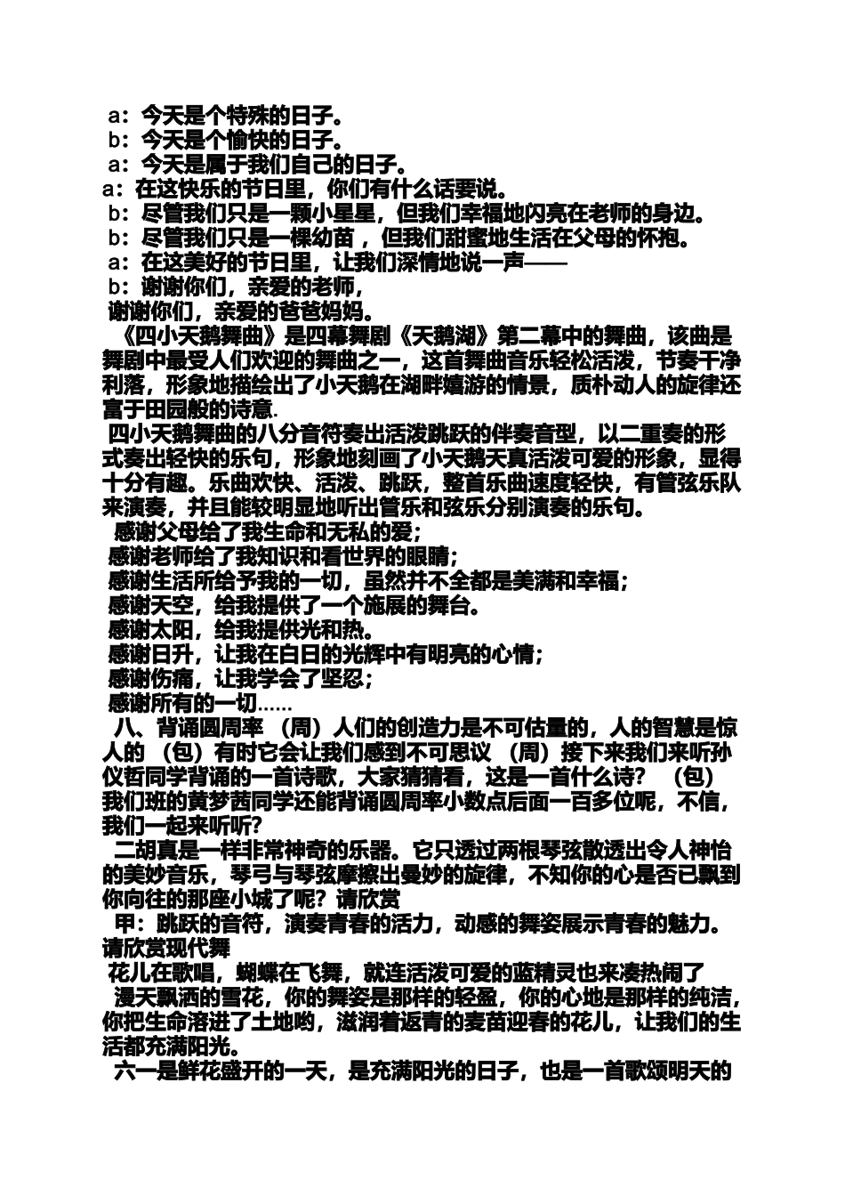 四小天鹅舞蹈串词_第2页