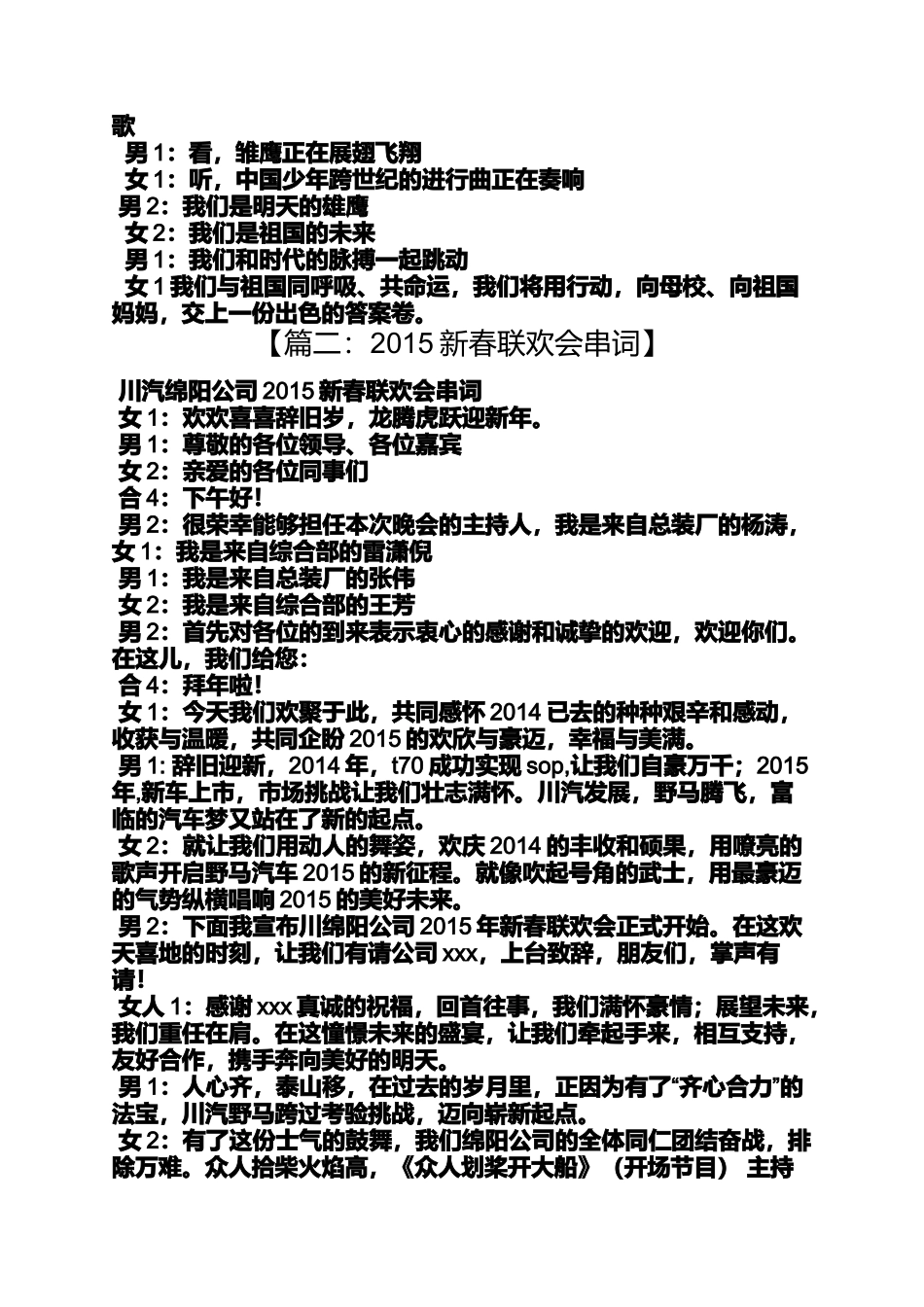 四小天鹅舞蹈串词_第3页