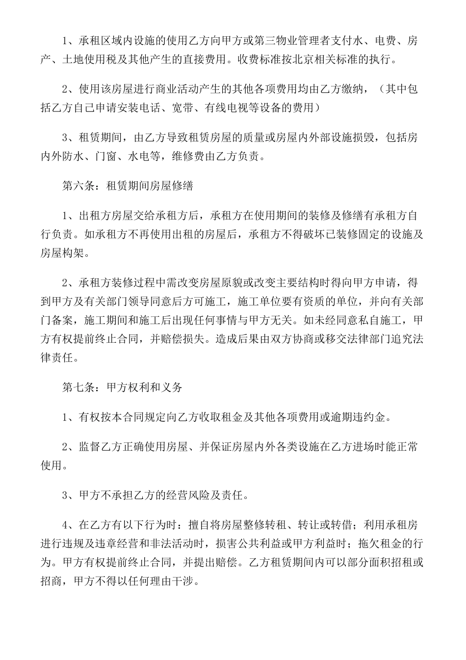 商铺租赁合同(同名15096)_第2页