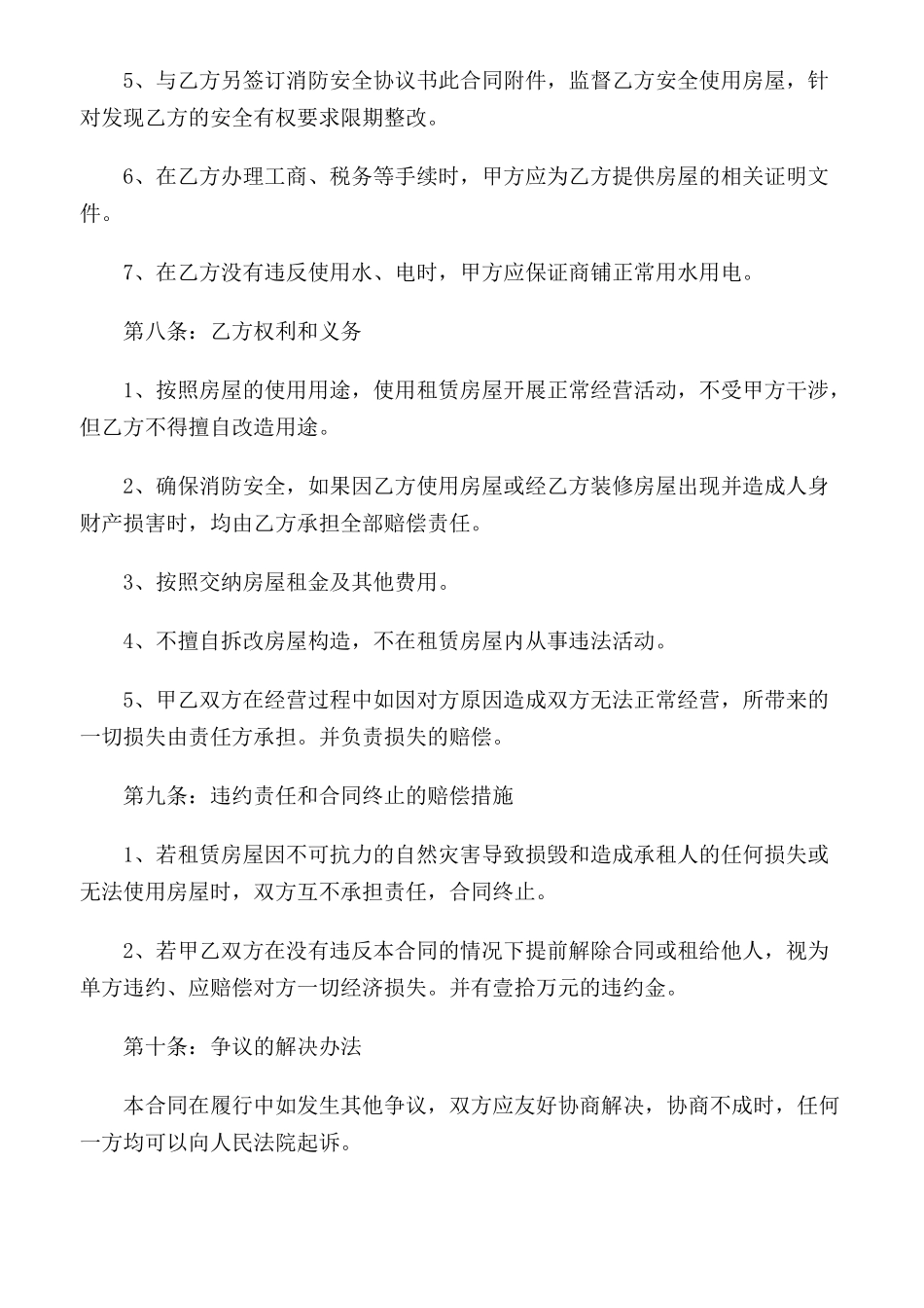 商铺租赁合同(同名15096)_第3页