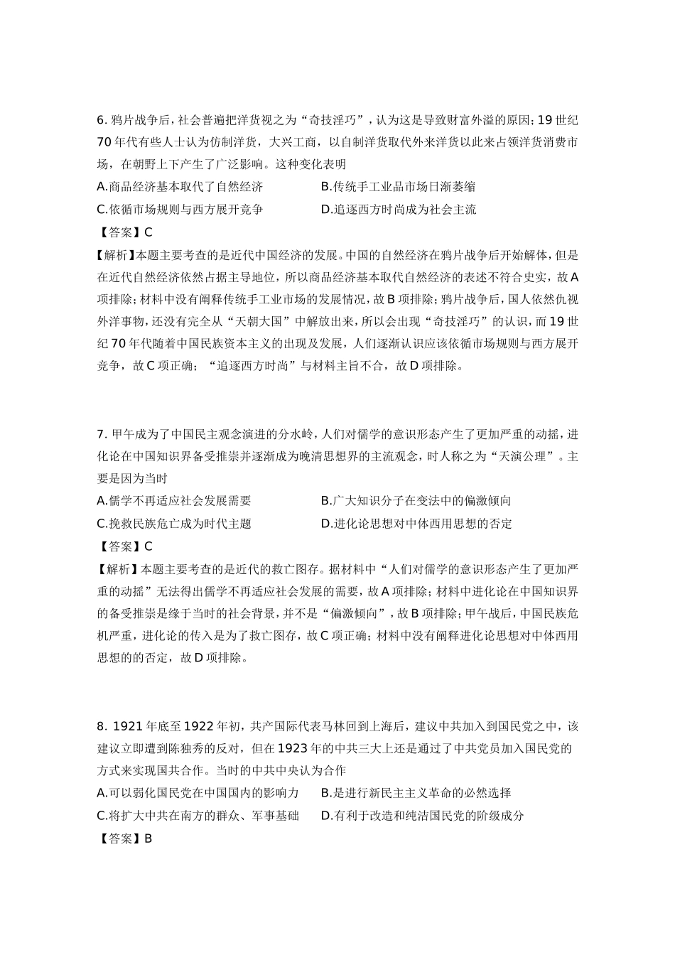 四川宜宾市2017届高三一模(历史)解析版_第3页