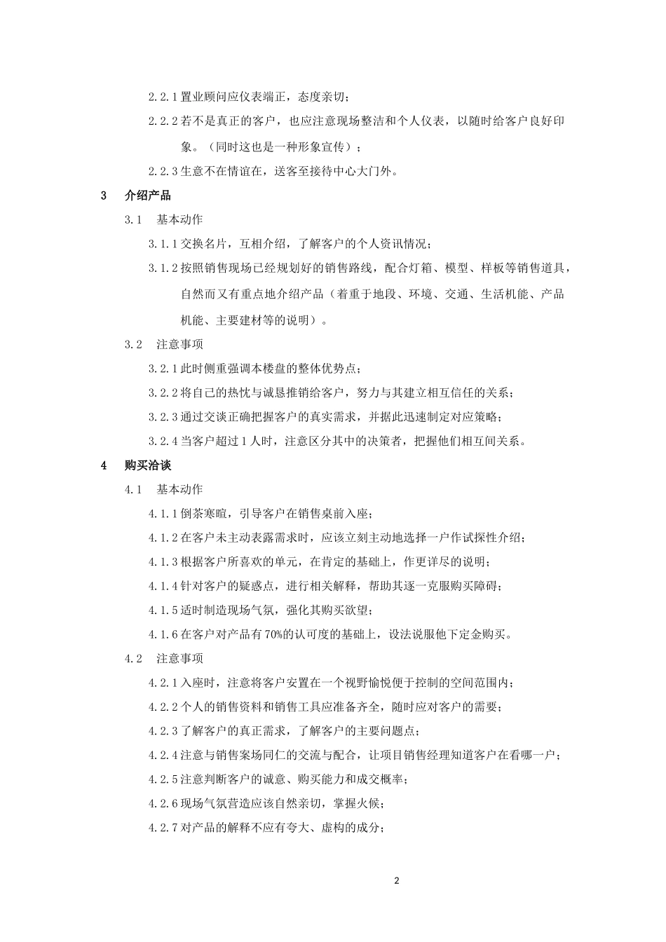 售楼部接待工作规范_第2页
