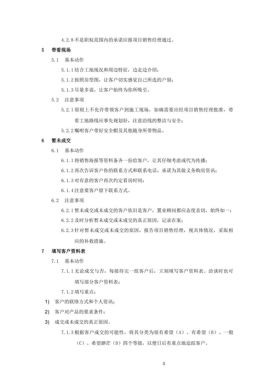 售楼部接待工作规范_第3页