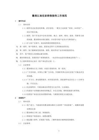 售楼部接待工作规范