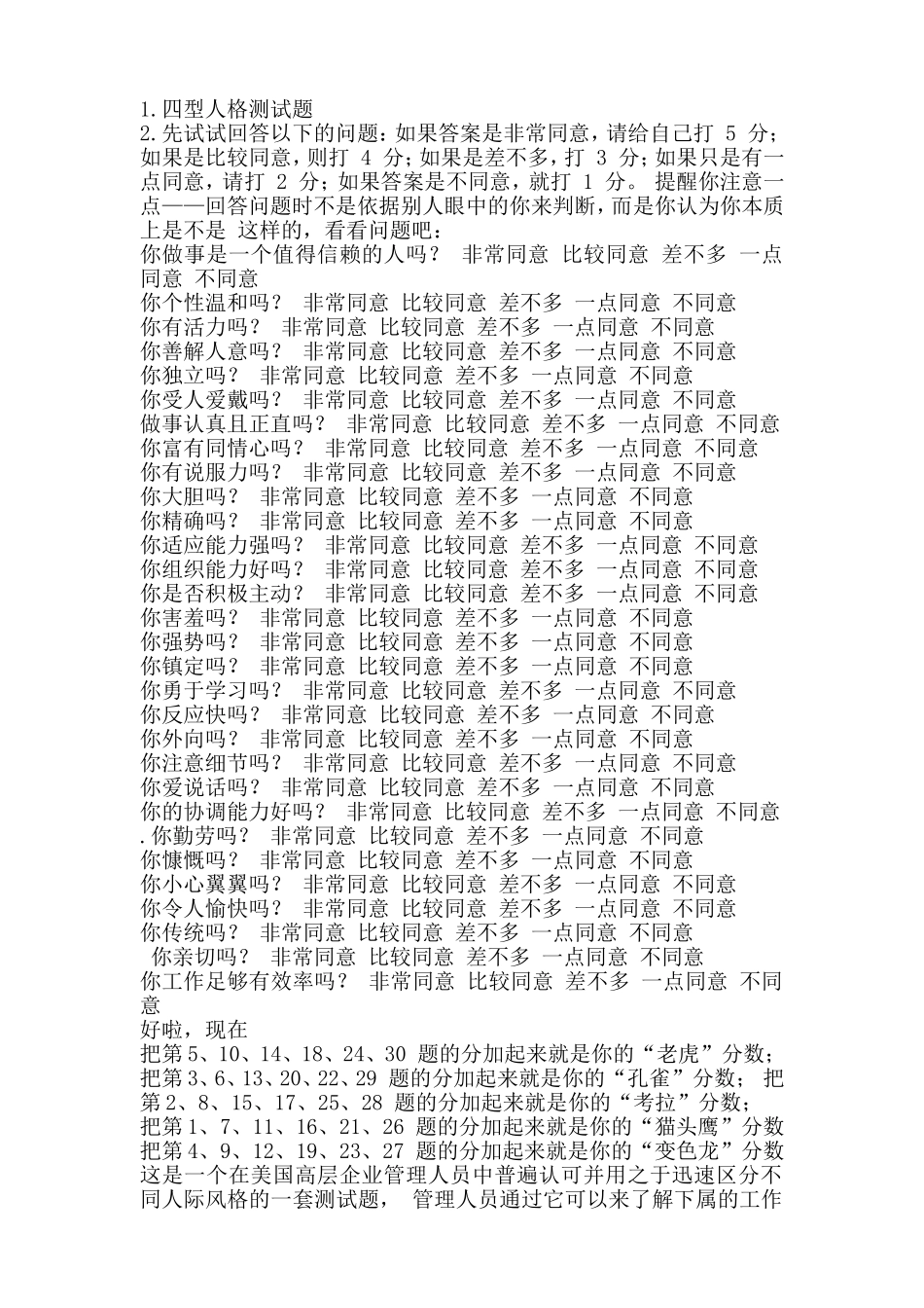 四型人格测试题_第1页