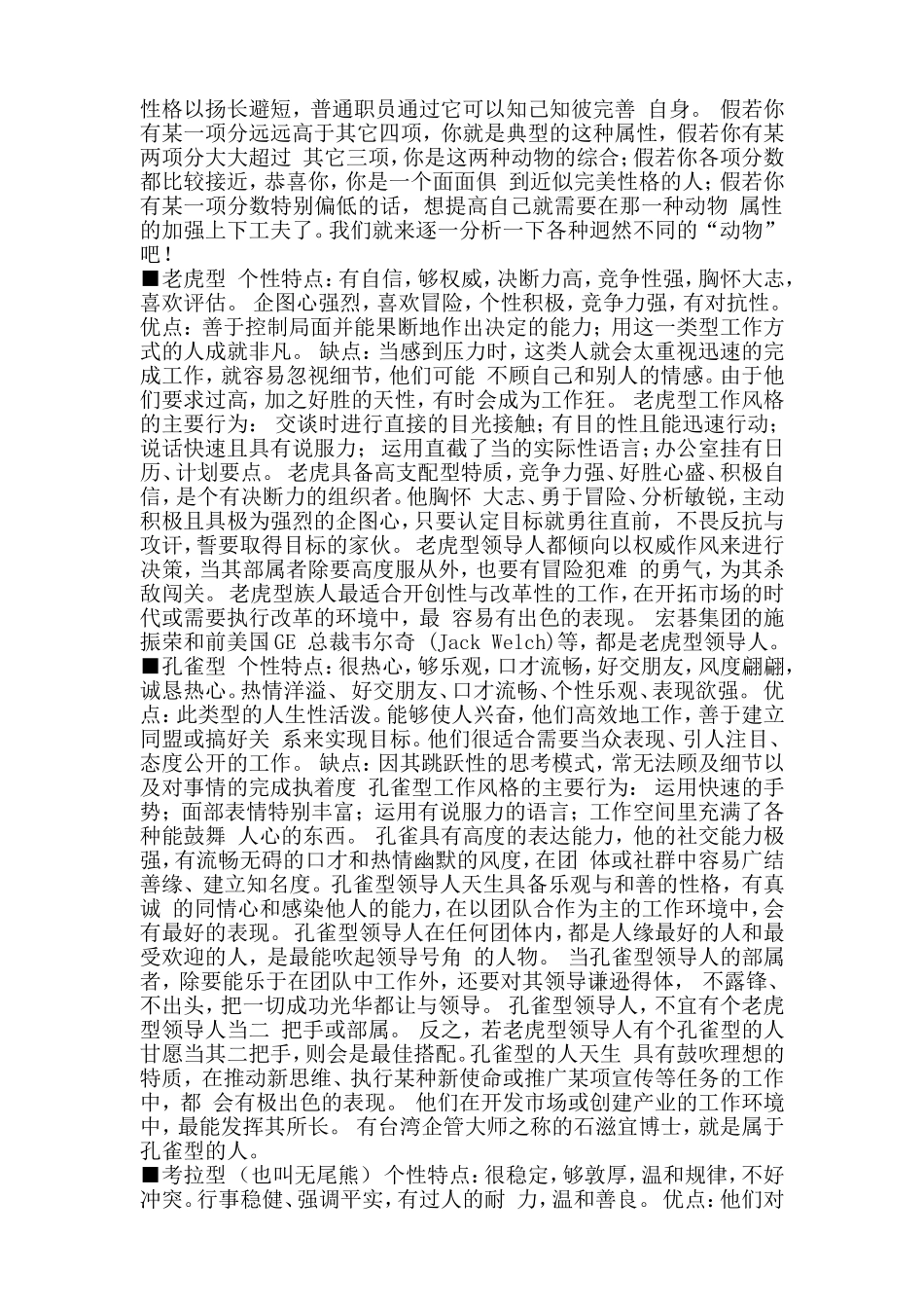 四型人格测试题_第2页