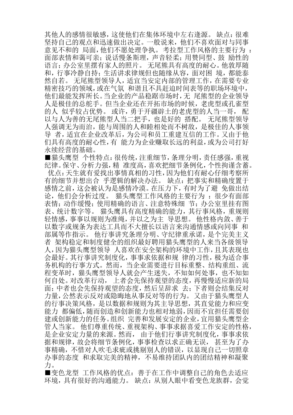 四型人格测试题_第3页