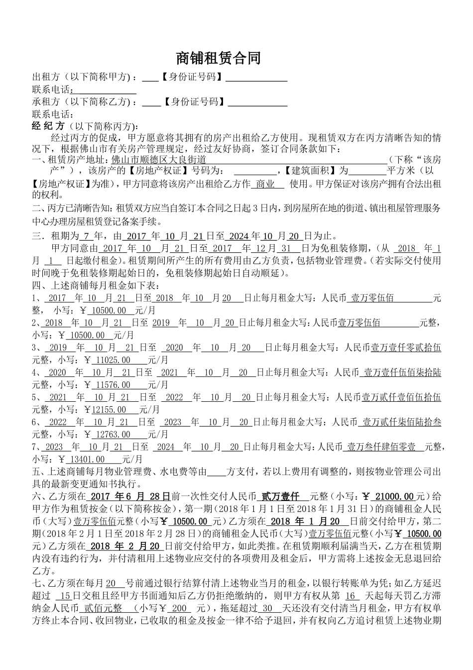 商铺租赁合同(新版)_第1页