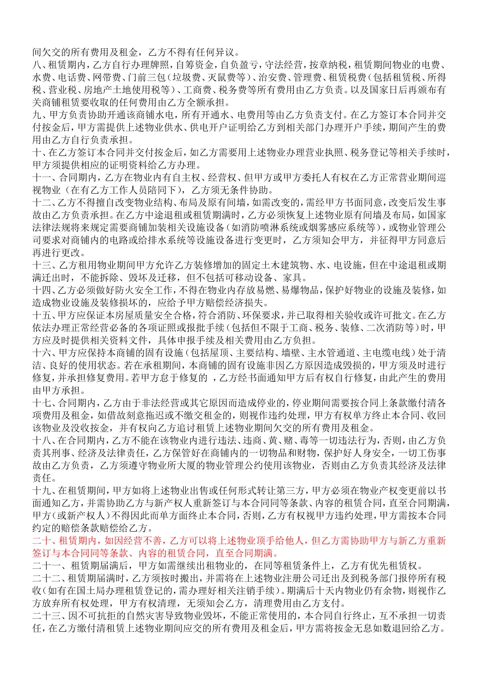 商铺租赁合同(新版)_第2页