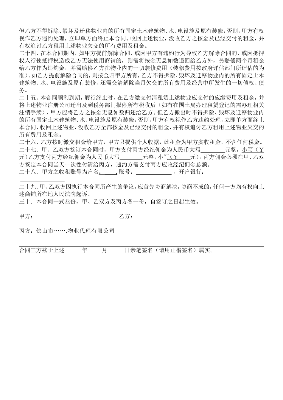 商铺租赁合同(新版)_第3页