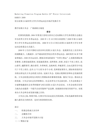 哈尔滨第24届世界大学生动机运动会市场开发推介书