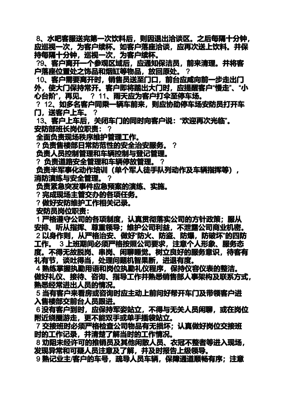 售楼部客服岗位职责_第2页