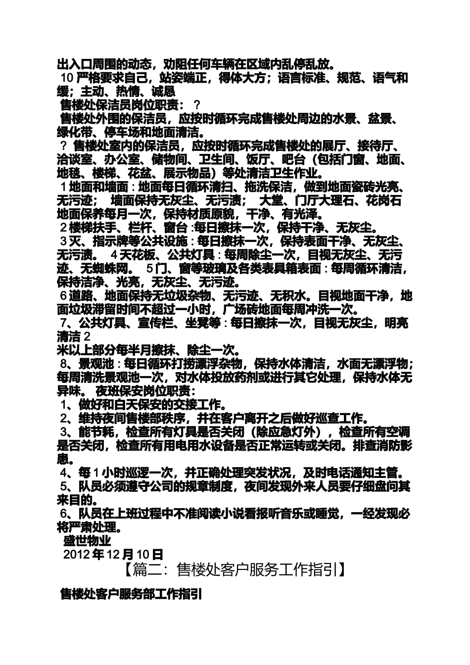 售楼部客服岗位职责_第3页