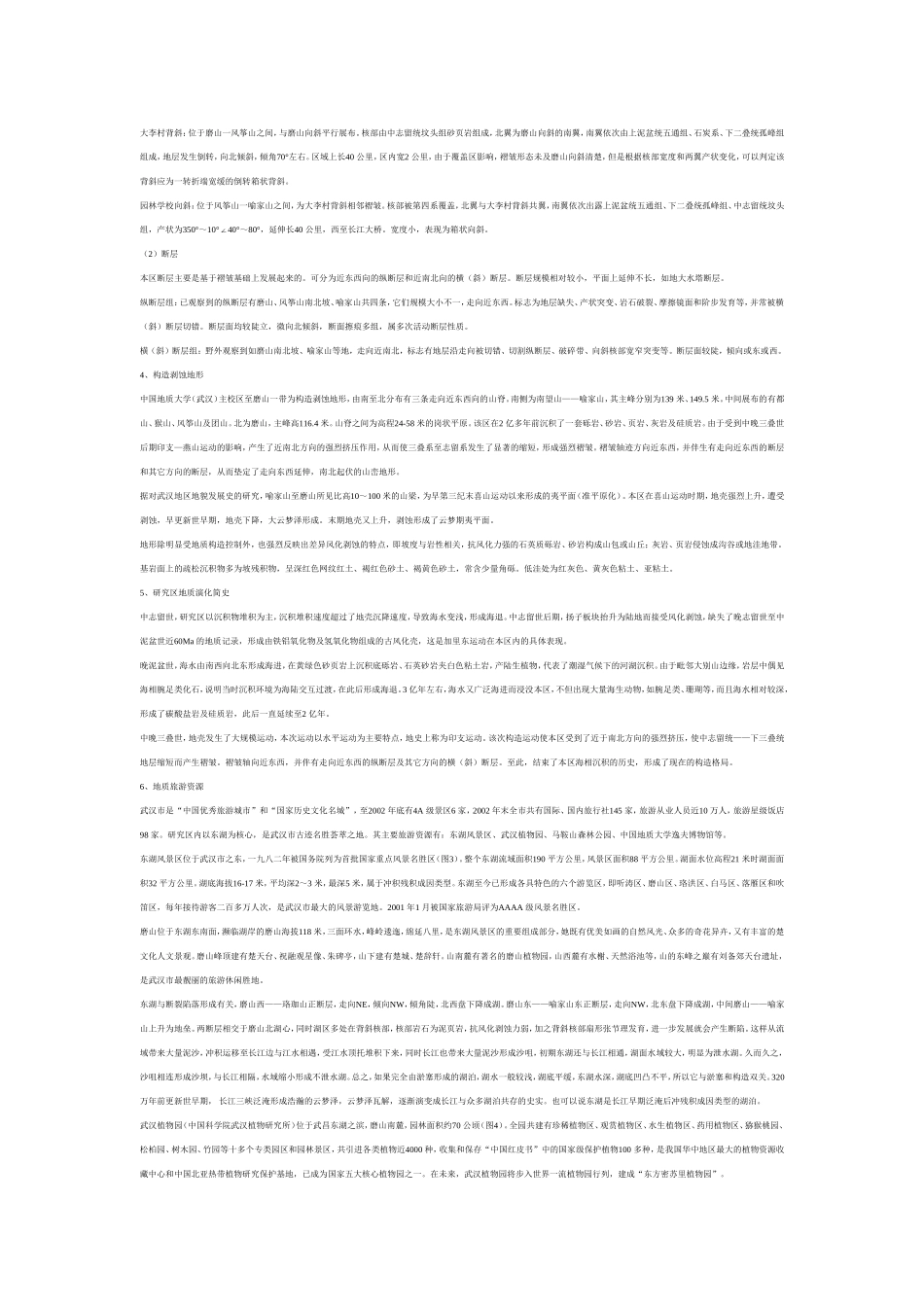 喻家山地质实习概况-2013-6_第2页