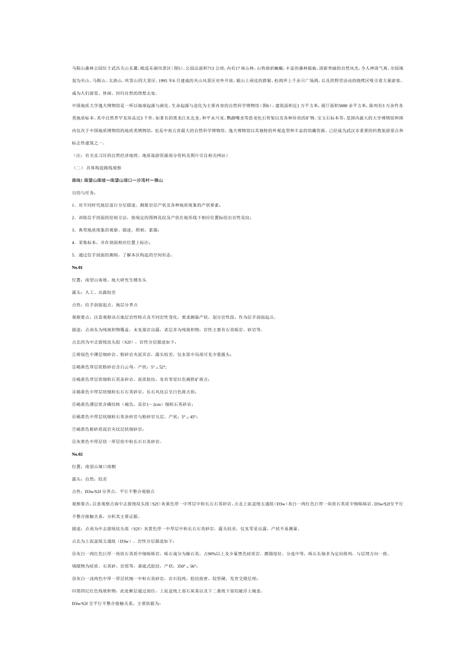 喻家山地质实习概况-2013-6_第3页