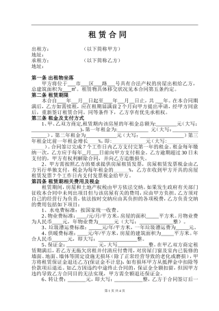 商铺租赁合同(行业标准通用)